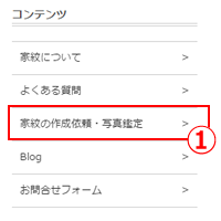 家紋の作成依頼1